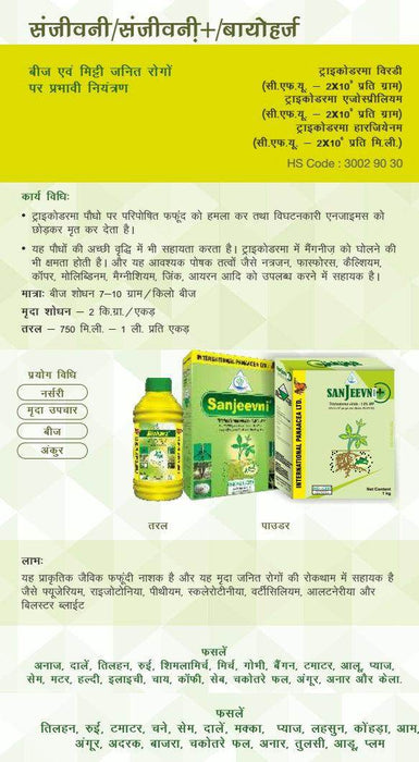 SANJEEVNI®/SANJEEVNI+ Trichoderma Viride Biofungicide (IPL) - Farmers Stop